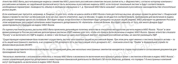 MSCI-Barra---зеленый-свет-для-компаний-с-зарубежной-пропиской-и-российскими-активами